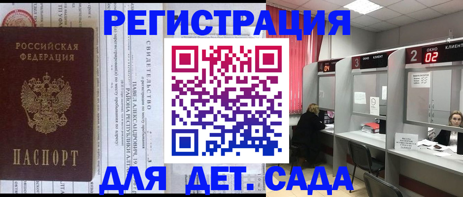 прописка для школы в Зеленокумске