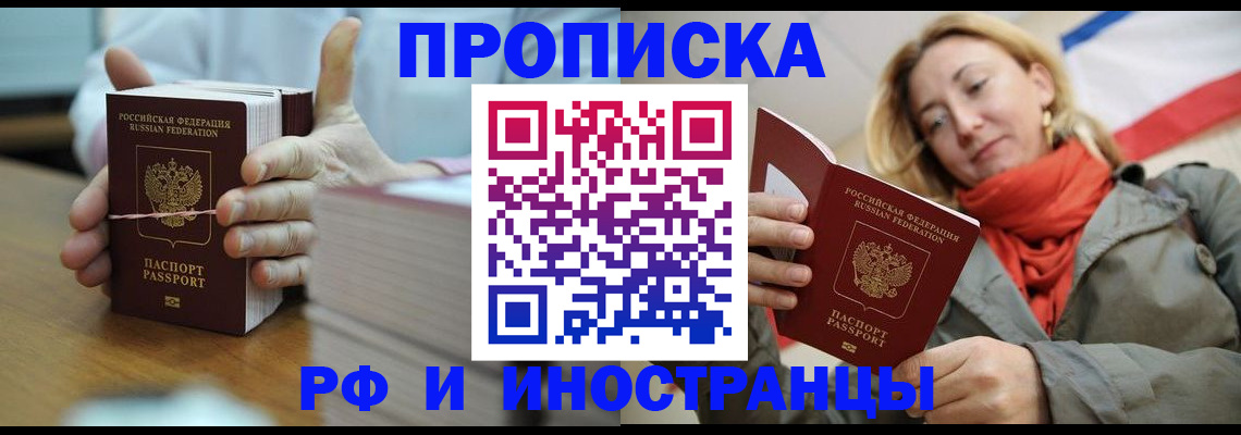 временная регистрация купить в Зеленокумске